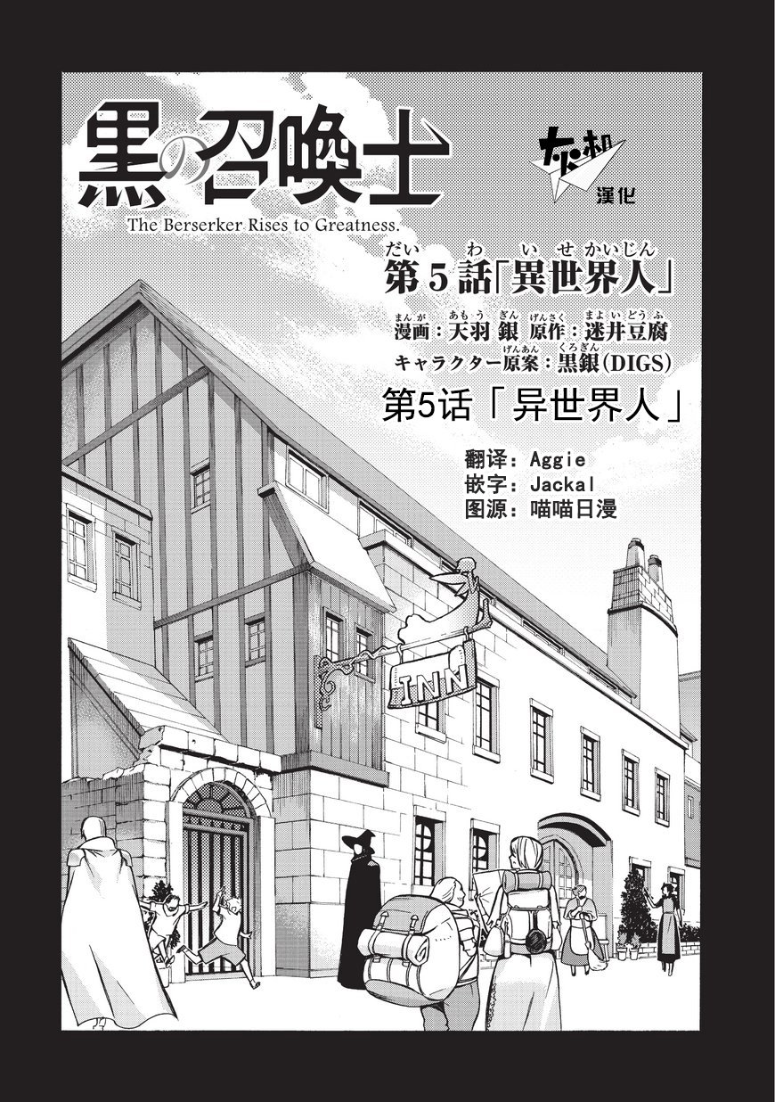 《黑之召唤士》漫画最新章节第5话免费下拉式在线观看章节第【1】张图片