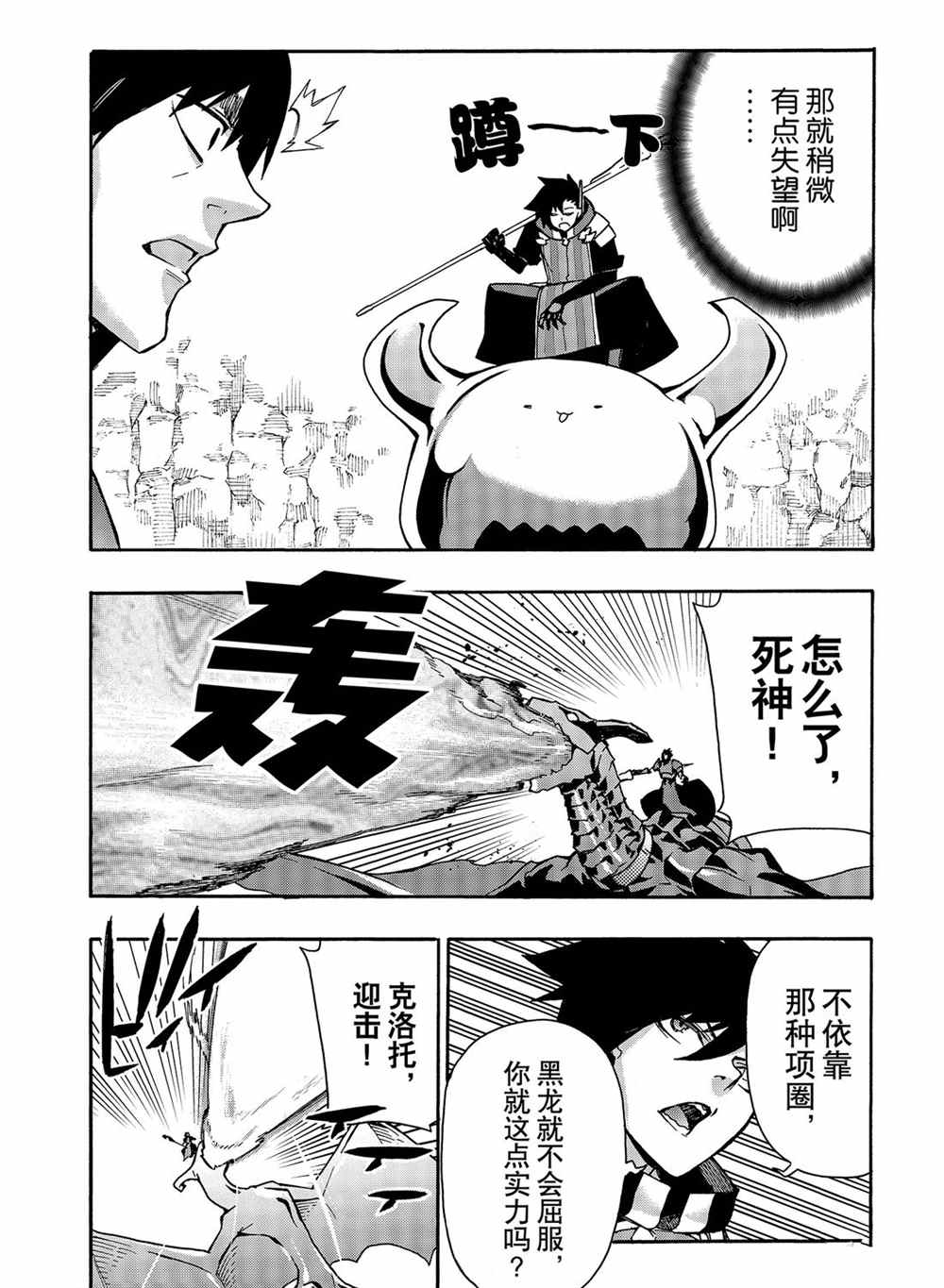 《黑之召唤士》漫画最新章节第60话 试看版免费下拉式在线观看章节第【4】张图片