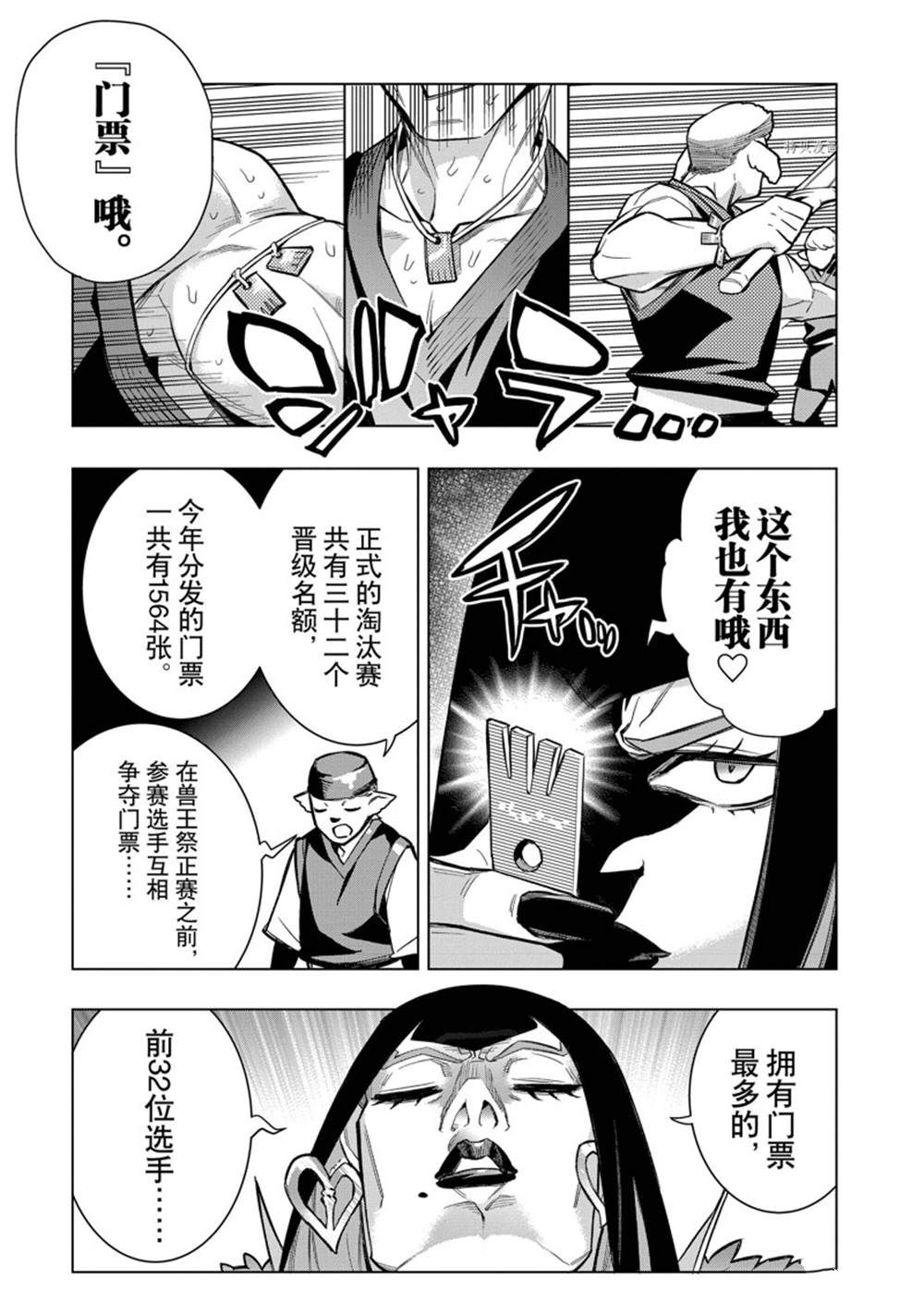 《黑之召唤士》漫画最新章节第102话 试看版免费下拉式在线观看章节第【9】张图片