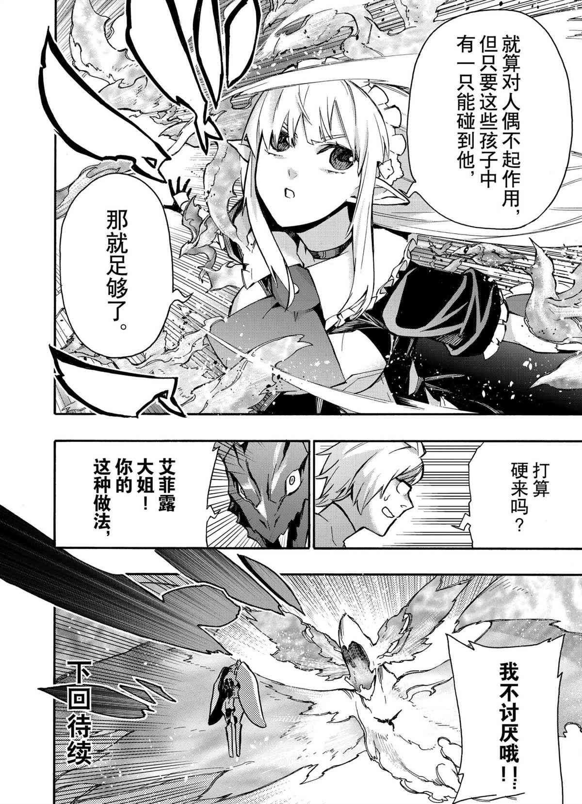 《黑之召唤士》漫画最新章节第77话 试看版免费下拉式在线观看章节第【16】张图片