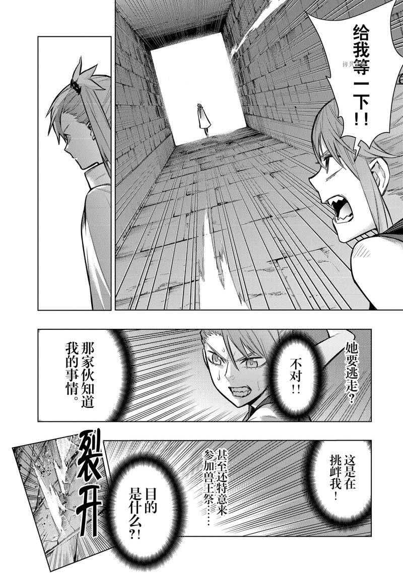 《黑之召唤士》漫画最新章节第105话 试看免费下拉式在线观看章节第【10】张图片