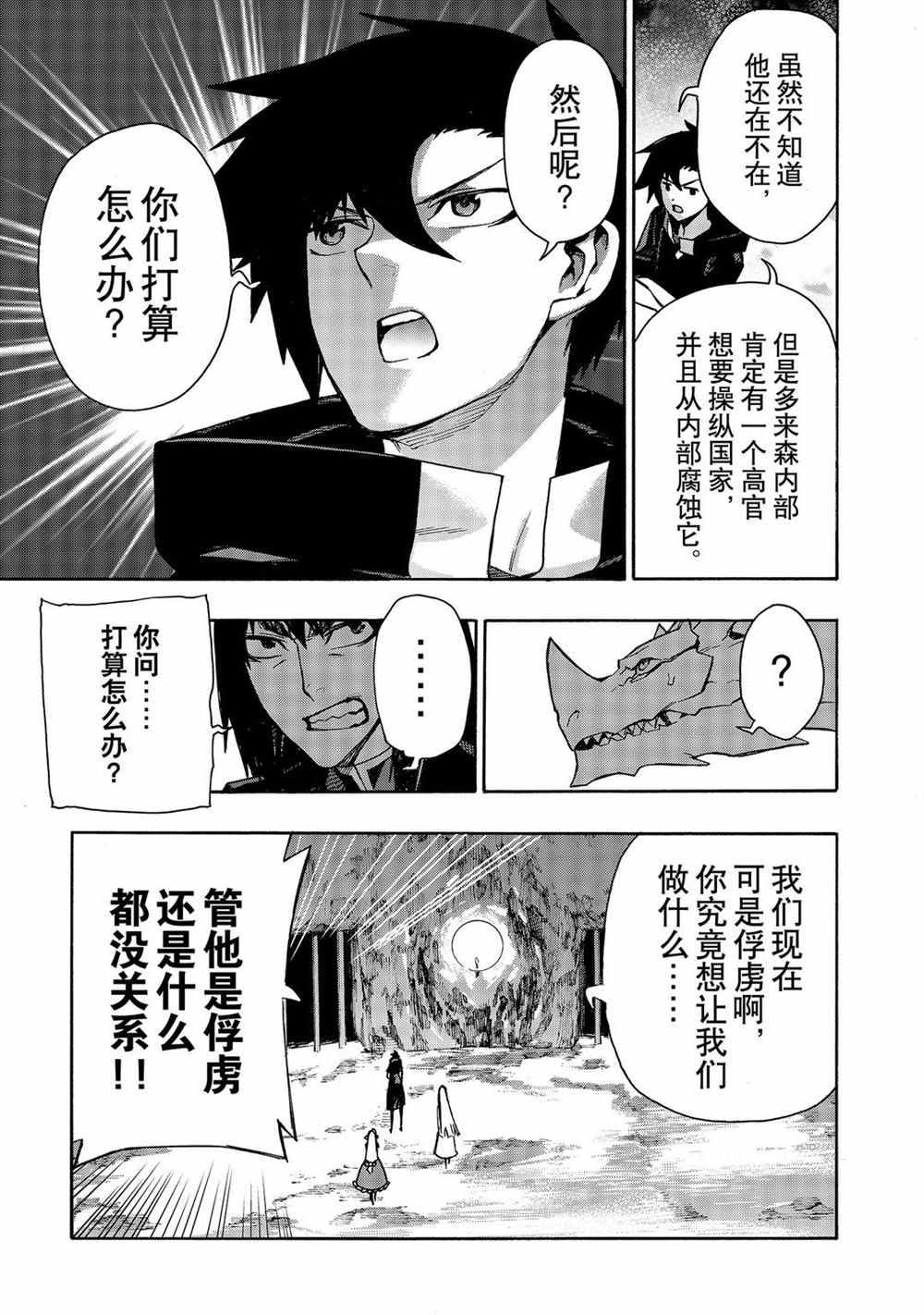 《黑之召唤士》漫画最新章节第64话 试看版免费下拉式在线观看章节第【17】张图片