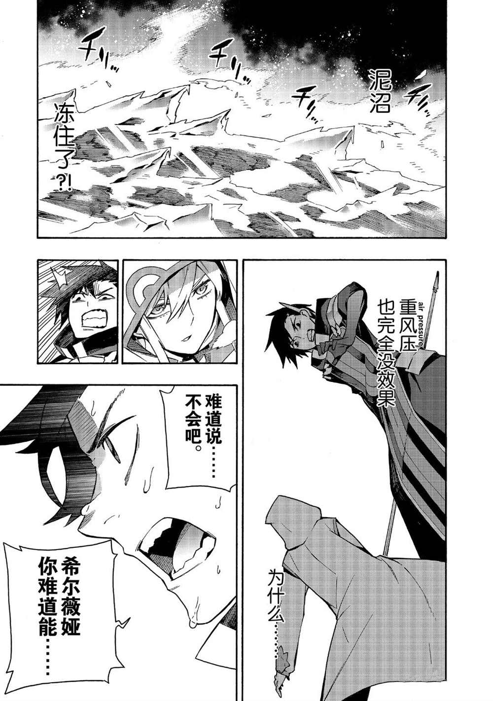 《黑之召唤士》漫画最新章节第44话 试看版免费下拉式在线观看章节第【17】张图片