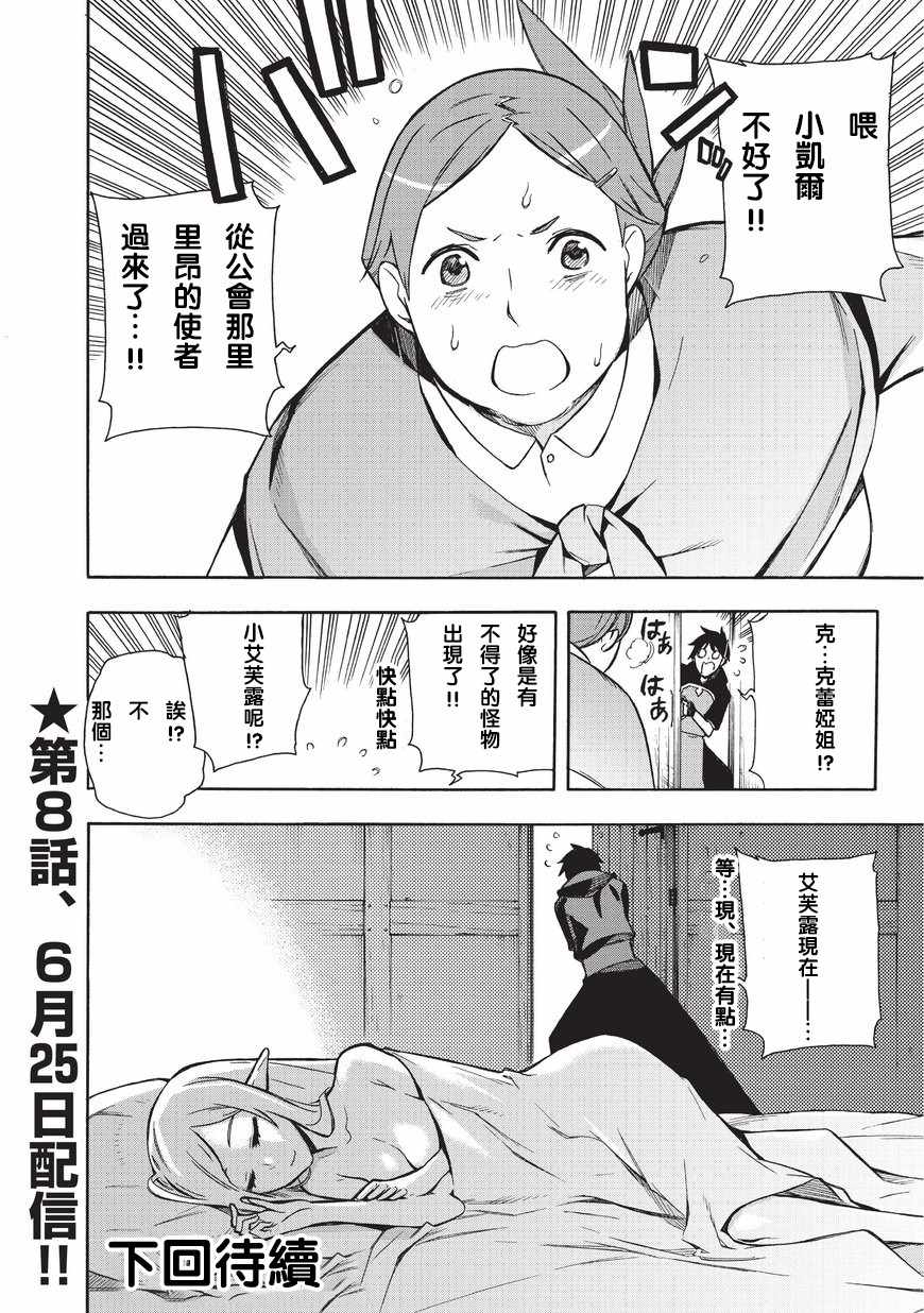 《黑之召唤士》漫画最新章节第7话免费下拉式在线观看章节第【20】张图片