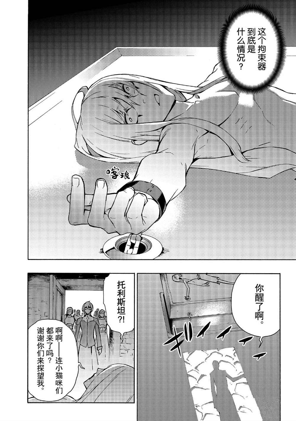 《黑之召唤士》漫画最新章节第37话 试看版免费下拉式在线观看章节第【14】张图片