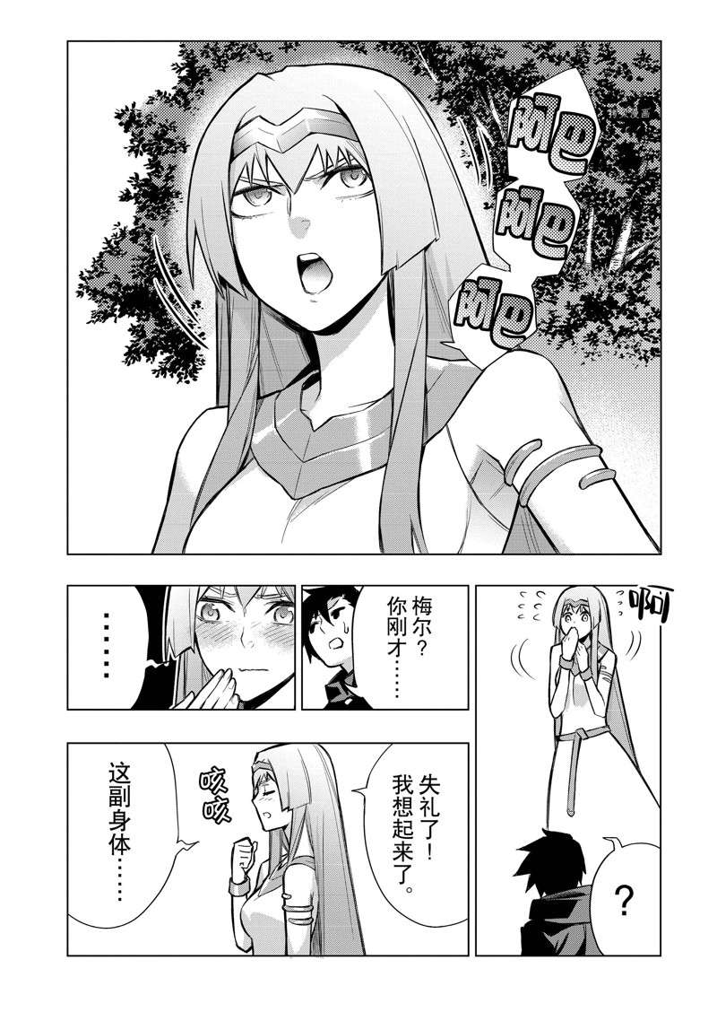 《黑之召唤士》漫画最新章节第96话 试看版免费下拉式在线观看章节第【10】张图片