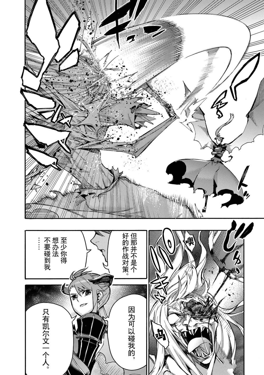 《黑之召唤士》漫画最新章节第80话 试看版免费下拉式在线观看章节第【8】张图片