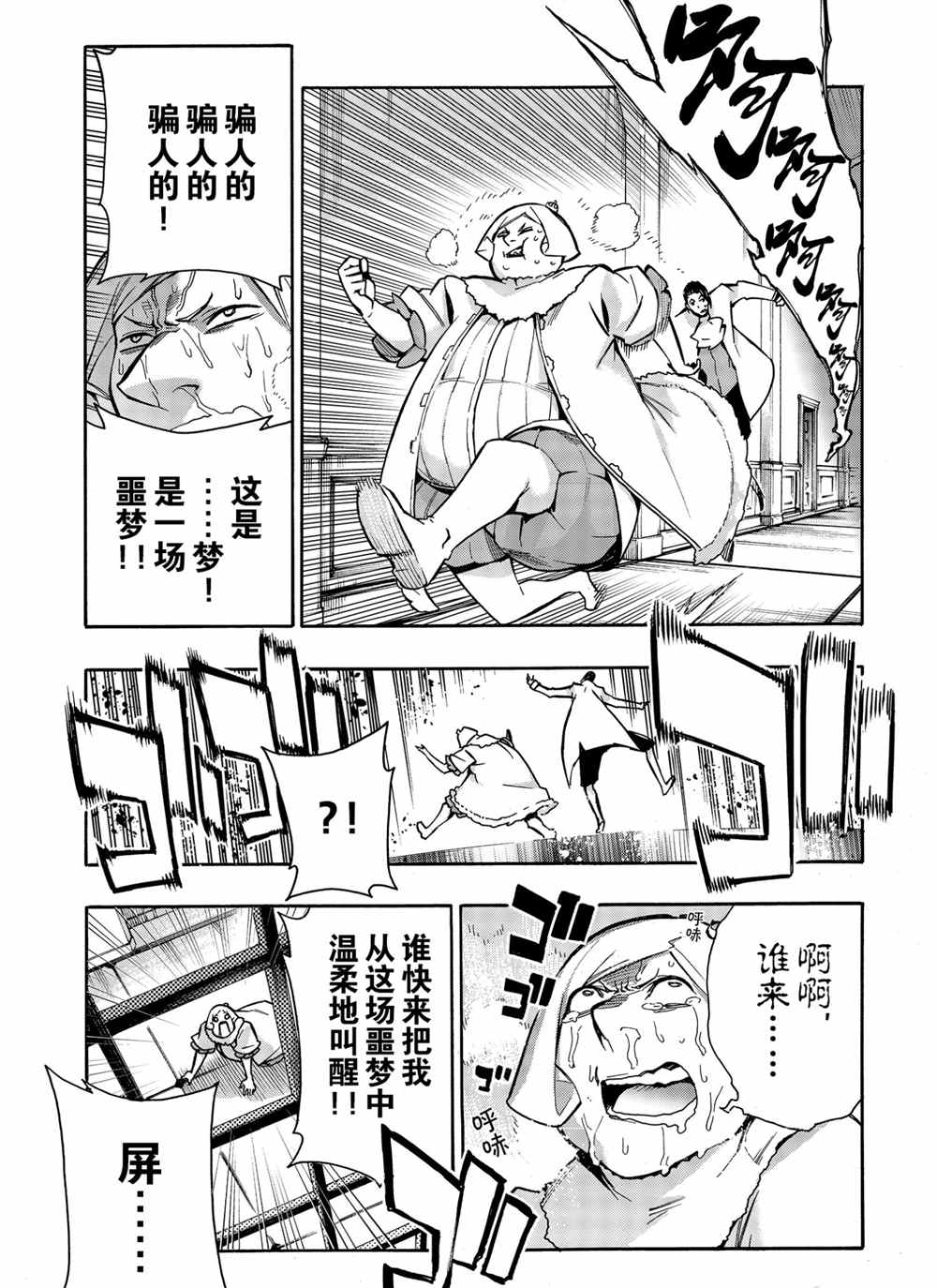 《黑之召唤士》漫画最新章节第73话 试看版免费下拉式在线观看章节第【14】张图片