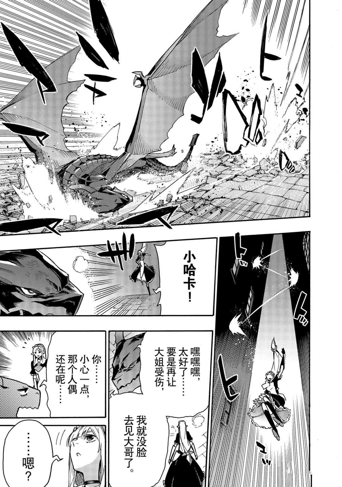 《黑之召唤士》漫画最新章节第78话 试看版免费下拉式在线观看章节第【15】张图片