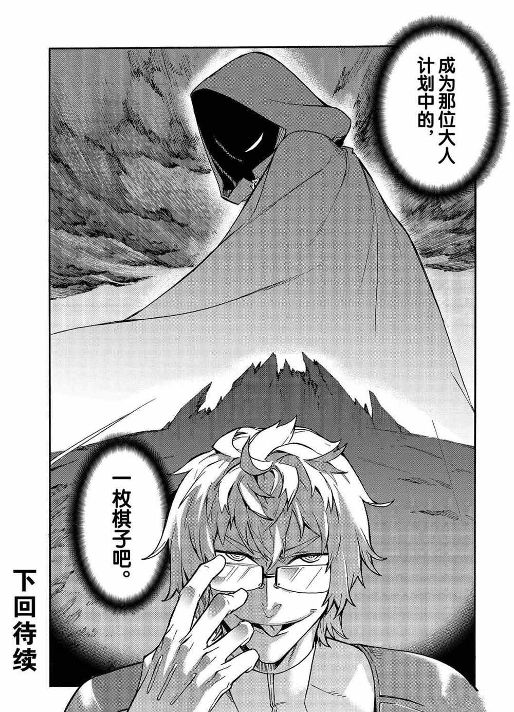 《黑之召唤士》漫画最新章节第66话 试看版免费下拉式在线观看章节第【20】张图片