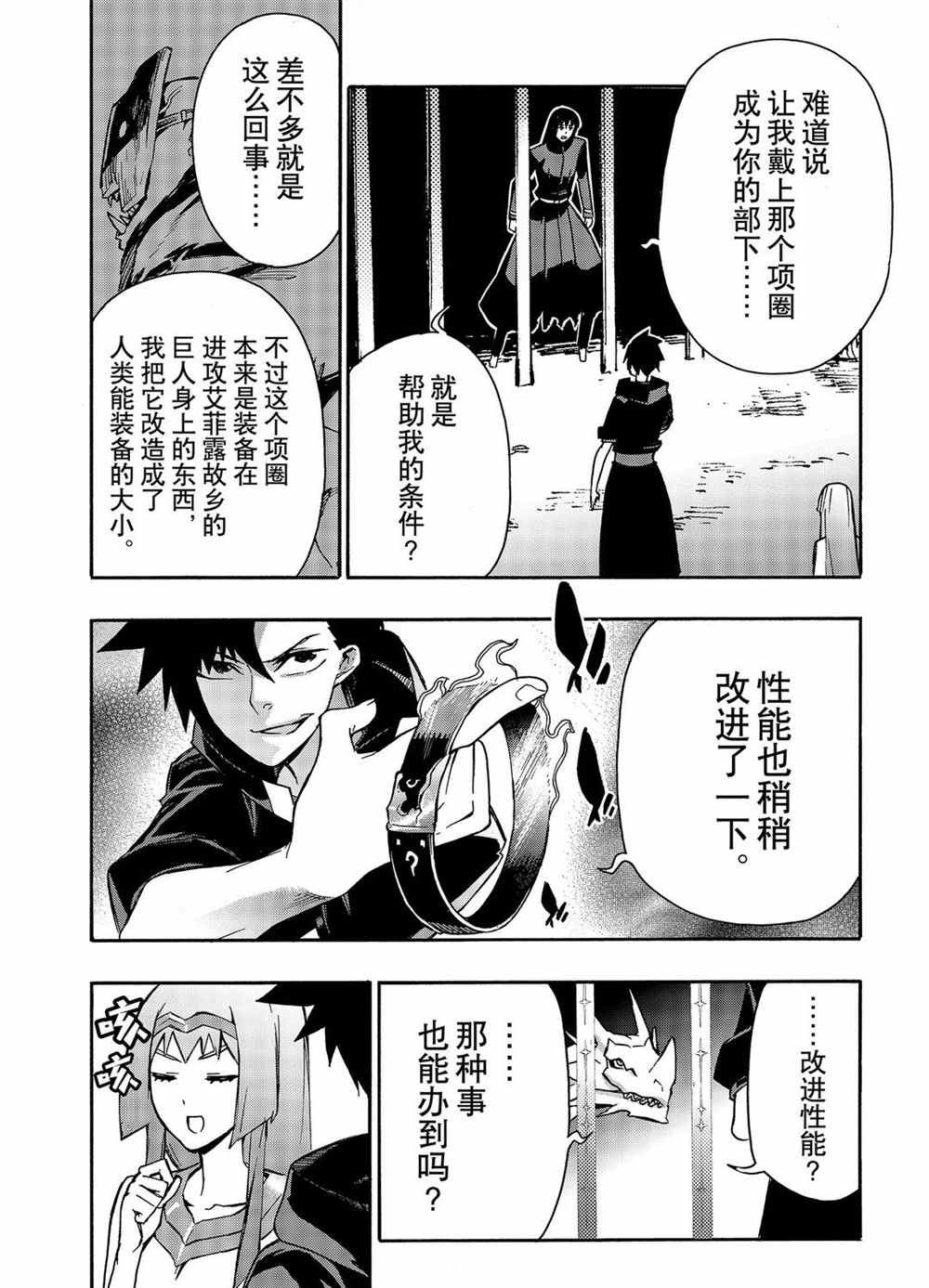 《黑之召唤士》漫画最新章节第65话 试看版免费下拉式在线观看章节第【2】张图片