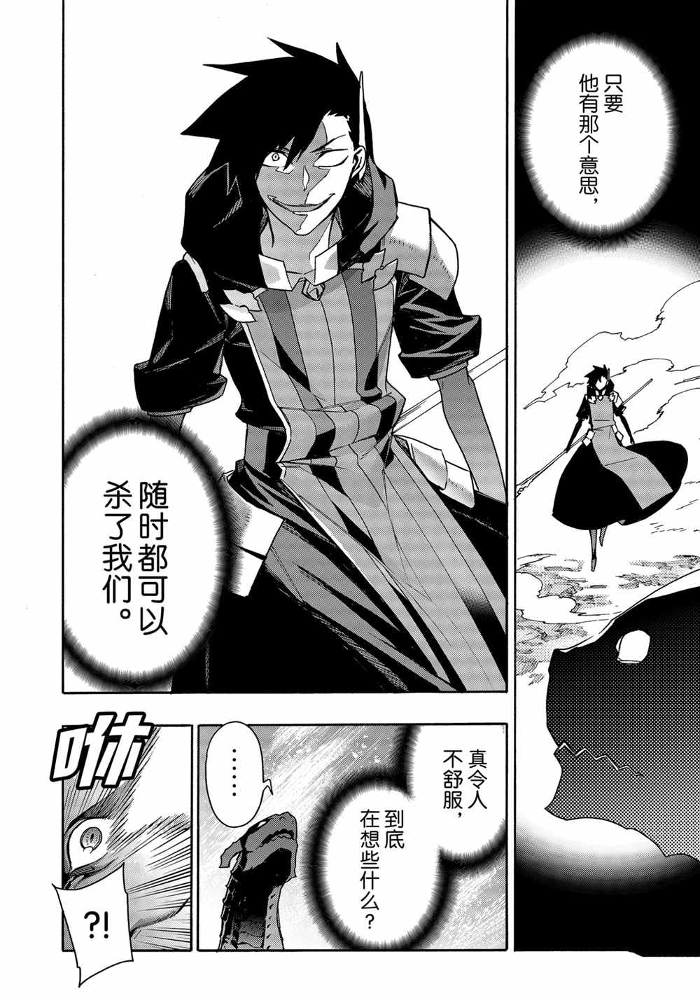 《黑之召唤士》漫画最新章节第62话 试看版免费下拉式在线观看章节第【8】张图片