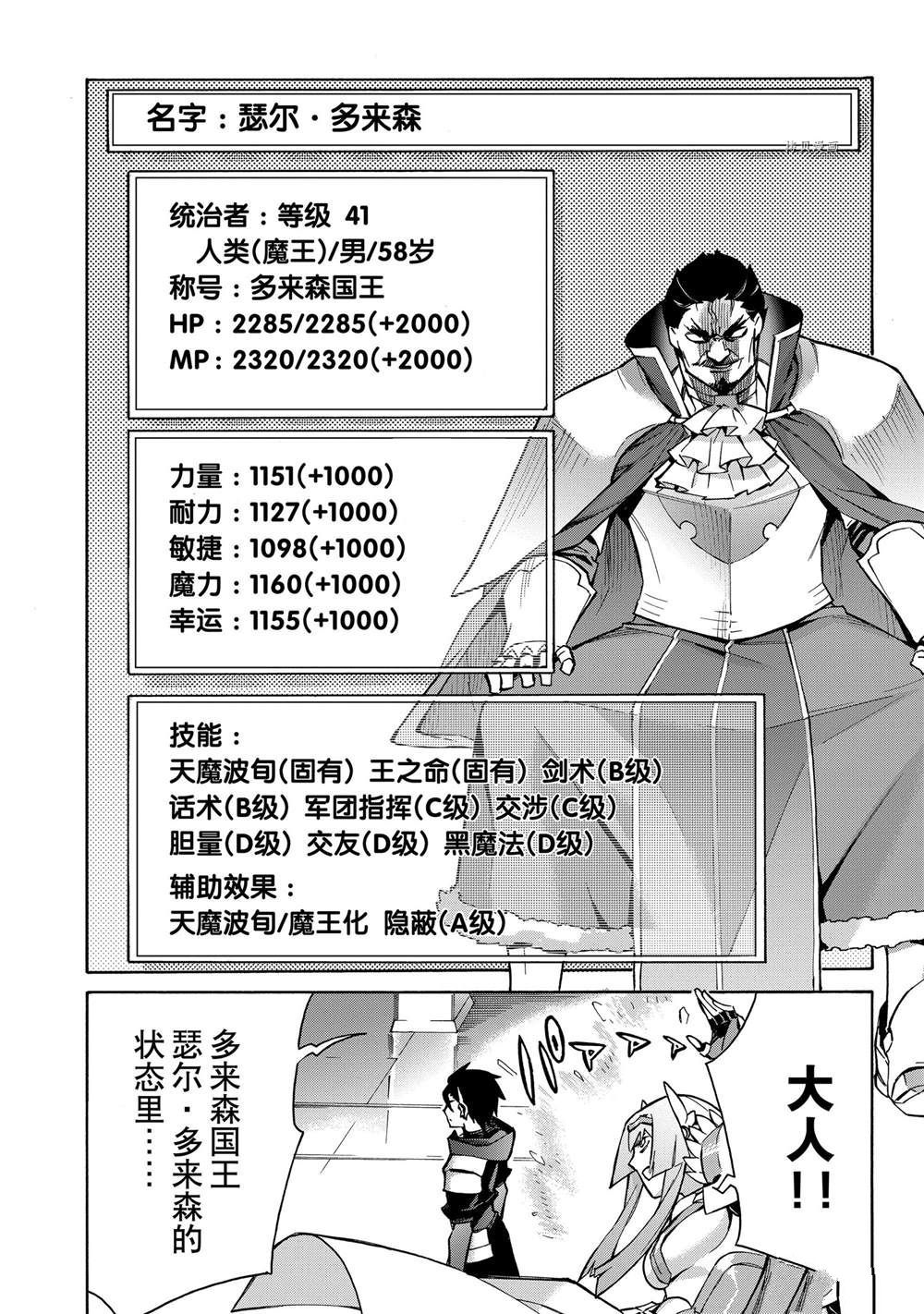 《黑之召唤士》漫画最新章节第88话 试看版免费下拉式在线观看章节第【18】张图片