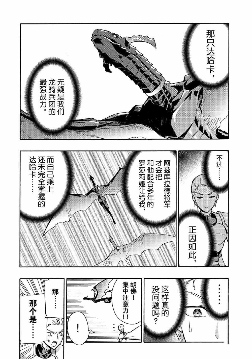 《黑之召唤士》漫画最新章节第53话 试看版免费下拉式在线观看章节第【9】张图片