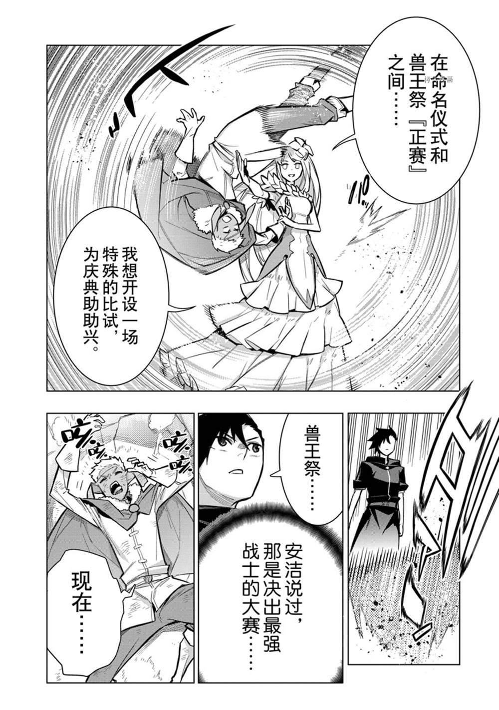 《黑之召唤士》漫画最新章节第101话 试看版免费下拉式在线观看章节第【10】张图片