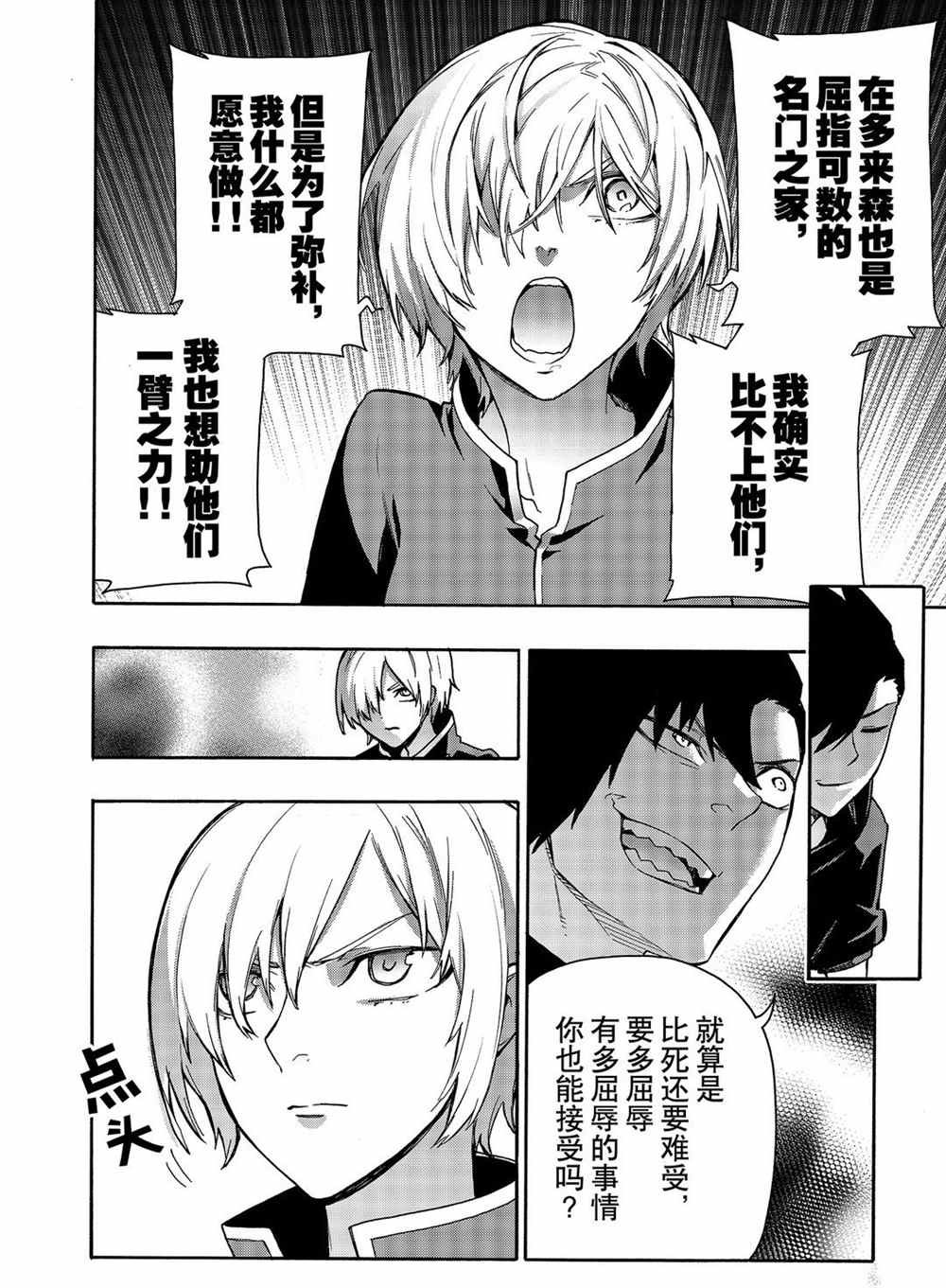 《黑之召唤士》漫画最新章节第65话 试看版免费下拉式在线观看章节第【16】张图片