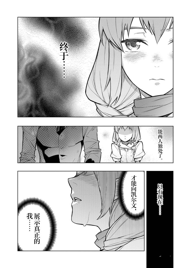 《黑之召唤士》漫画最新章节第109话 试看版免费下拉式在线观看章节第【2】张图片