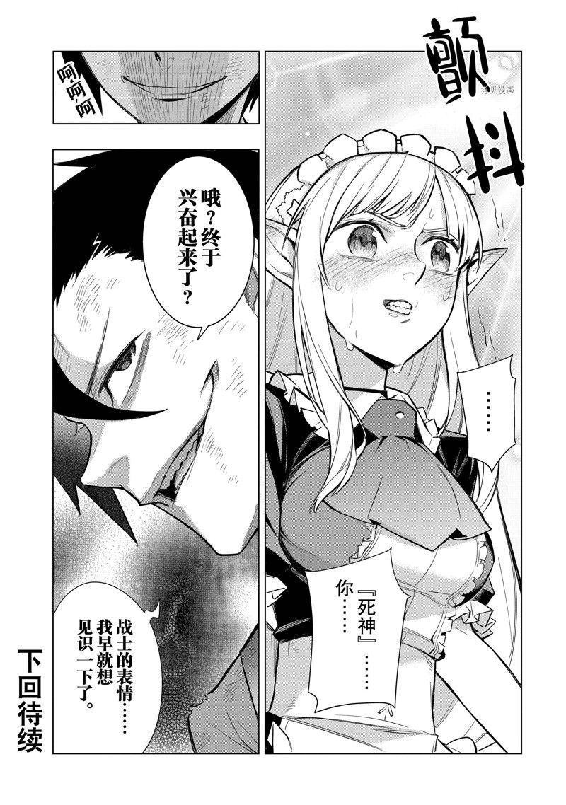 《黑之召唤士》漫画最新章节第106话 试看版免费下拉式在线观看章节第【18】张图片