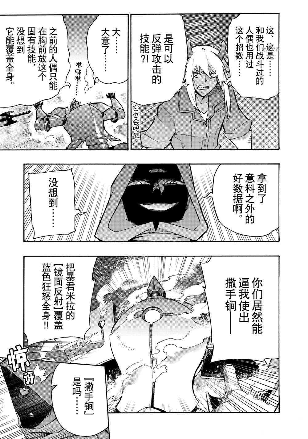 《黑之召唤士》漫画最新章节第85话 试看版免费下拉式在线观看章节第【15】张图片