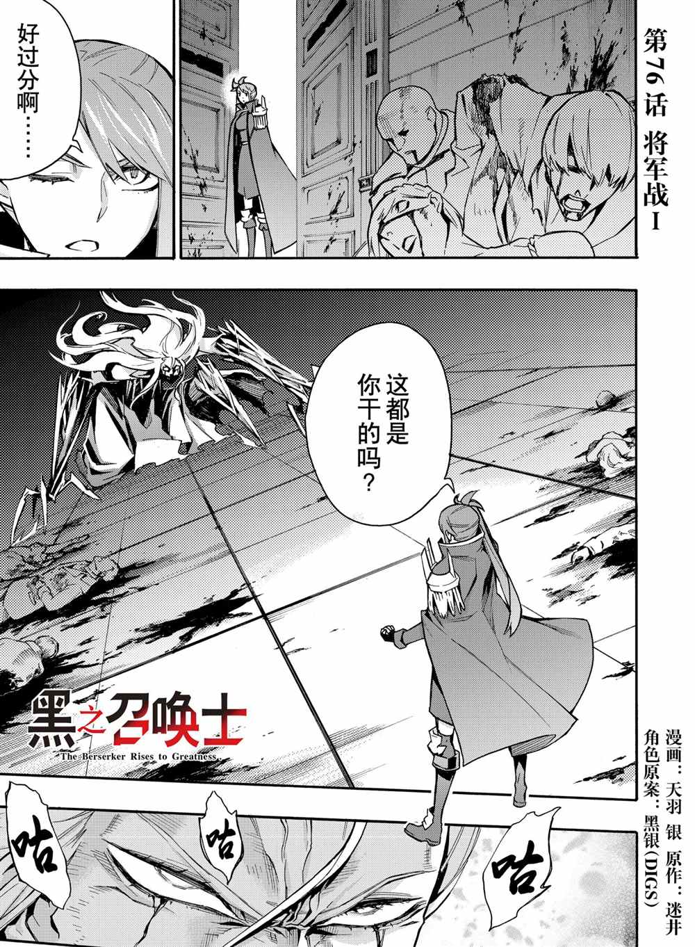 《黑之召唤士》漫画最新章节第76话 试看版免费下拉式在线观看章节第【1】张图片