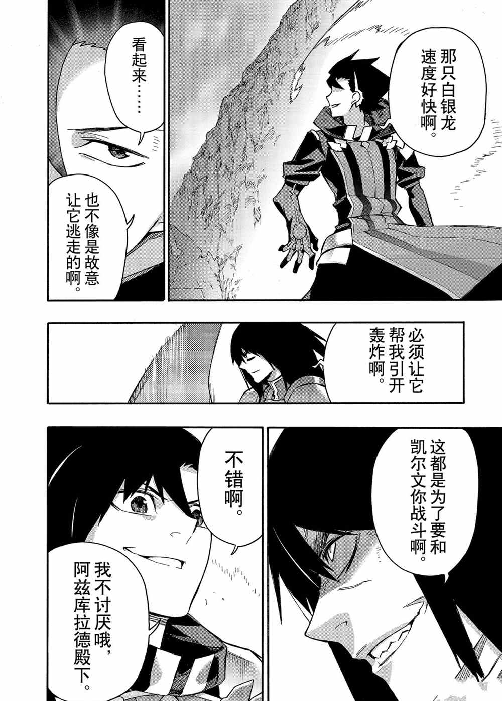 《黑之召唤士》漫画最新章节第57话 试看版免费下拉式在线观看章节第【8】张图片