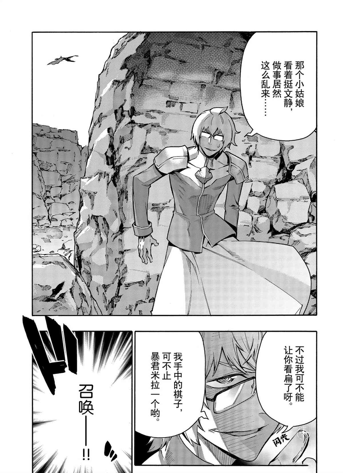 《黑之召唤士》漫画最新章节第78话 试看版免费下拉式在线观看章节第【4】张图片