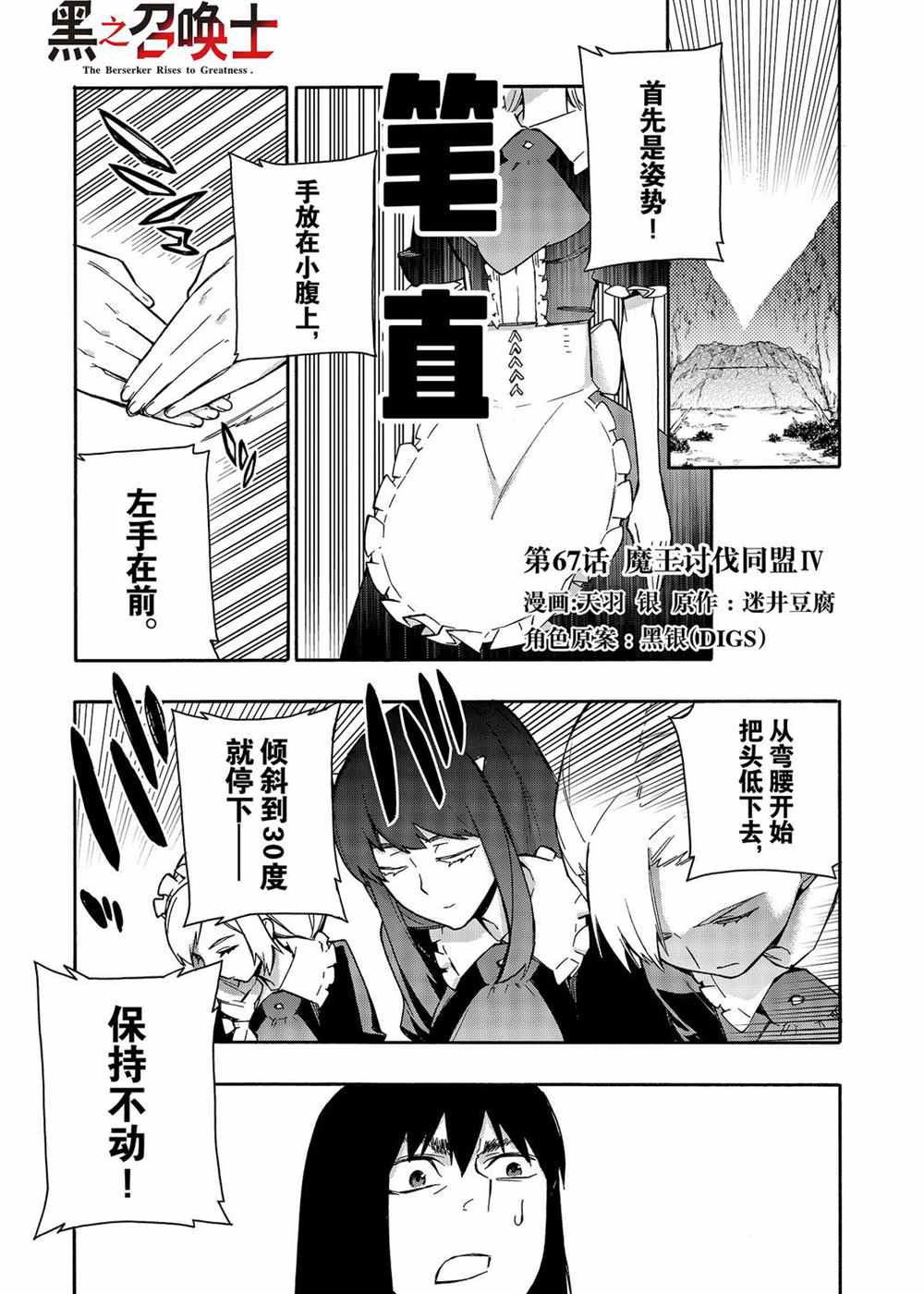 《黑之召唤士》漫画最新章节第67话 试看版免费下拉式在线观看章节第【1】张图片