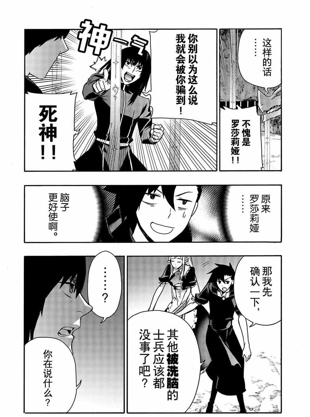 《黑之召唤士》漫画最新章节第64话 试看版免费下拉式在线观看章节第【9】张图片