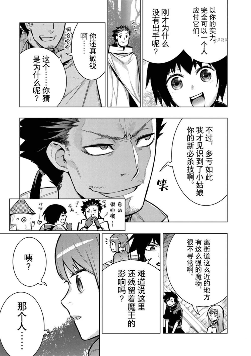 《黑之召唤士》漫画最新章节第98话 试看版免费下拉式在线观看章节第【15】张图片