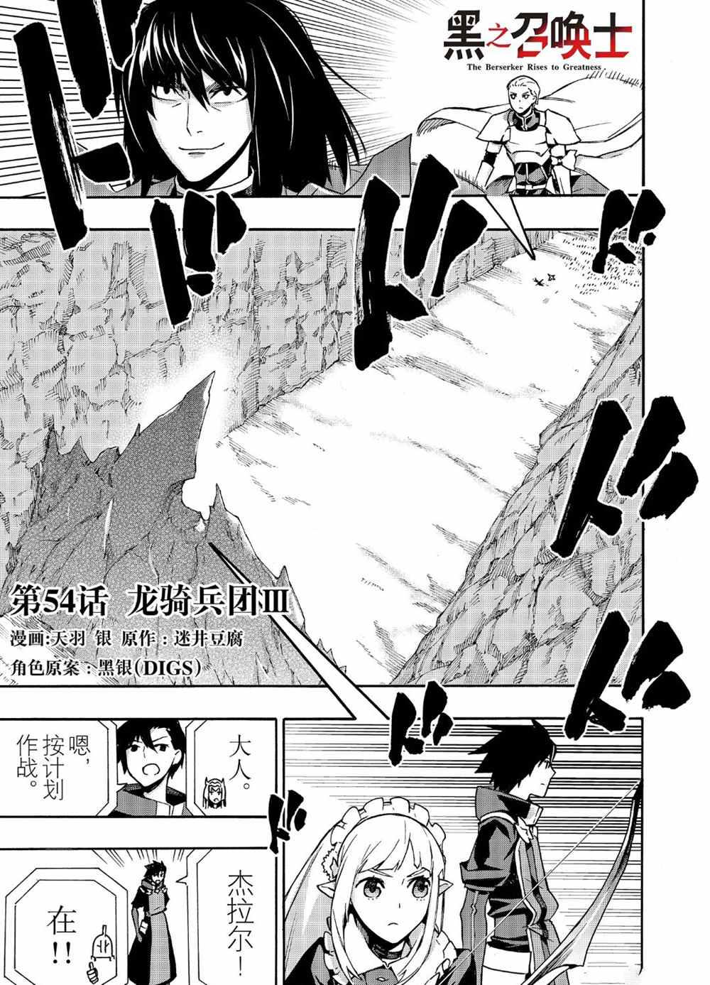 《黑之召唤士》漫画最新章节第54话 试看版免费下拉式在线观看章节第【1】张图片