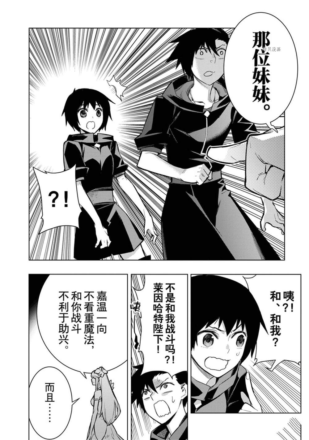 《黑之召唤士》漫画最新章节第101话 试看版免费下拉式在线观看章节第【12】张图片