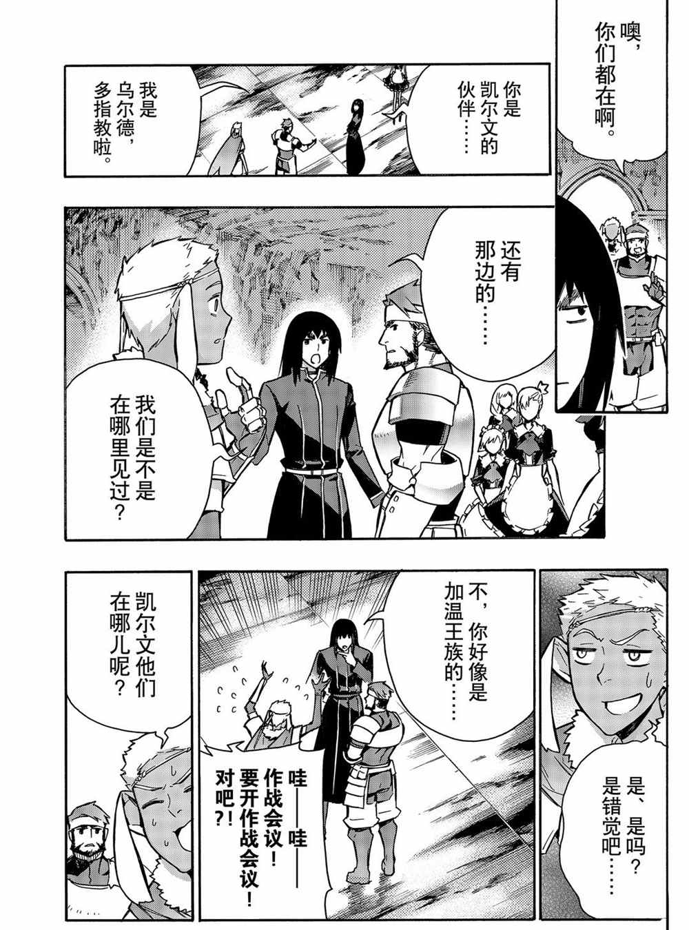 《黑之召唤士》漫画最新章节第67话 试看版免费下拉式在线观看章节第【6】张图片