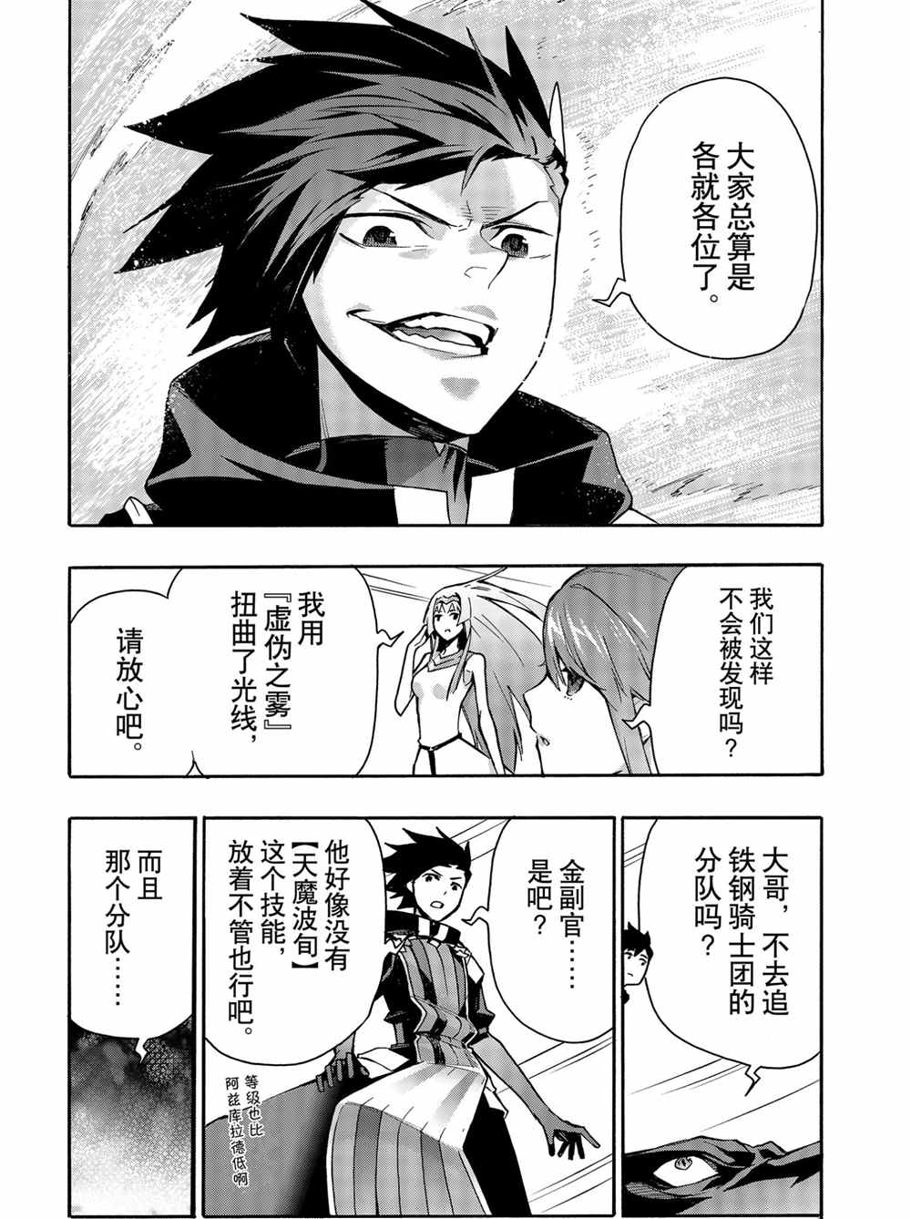 《黑之召唤士》漫画最新章节第69话 试看版免费下拉式在线观看章节第【17】张图片