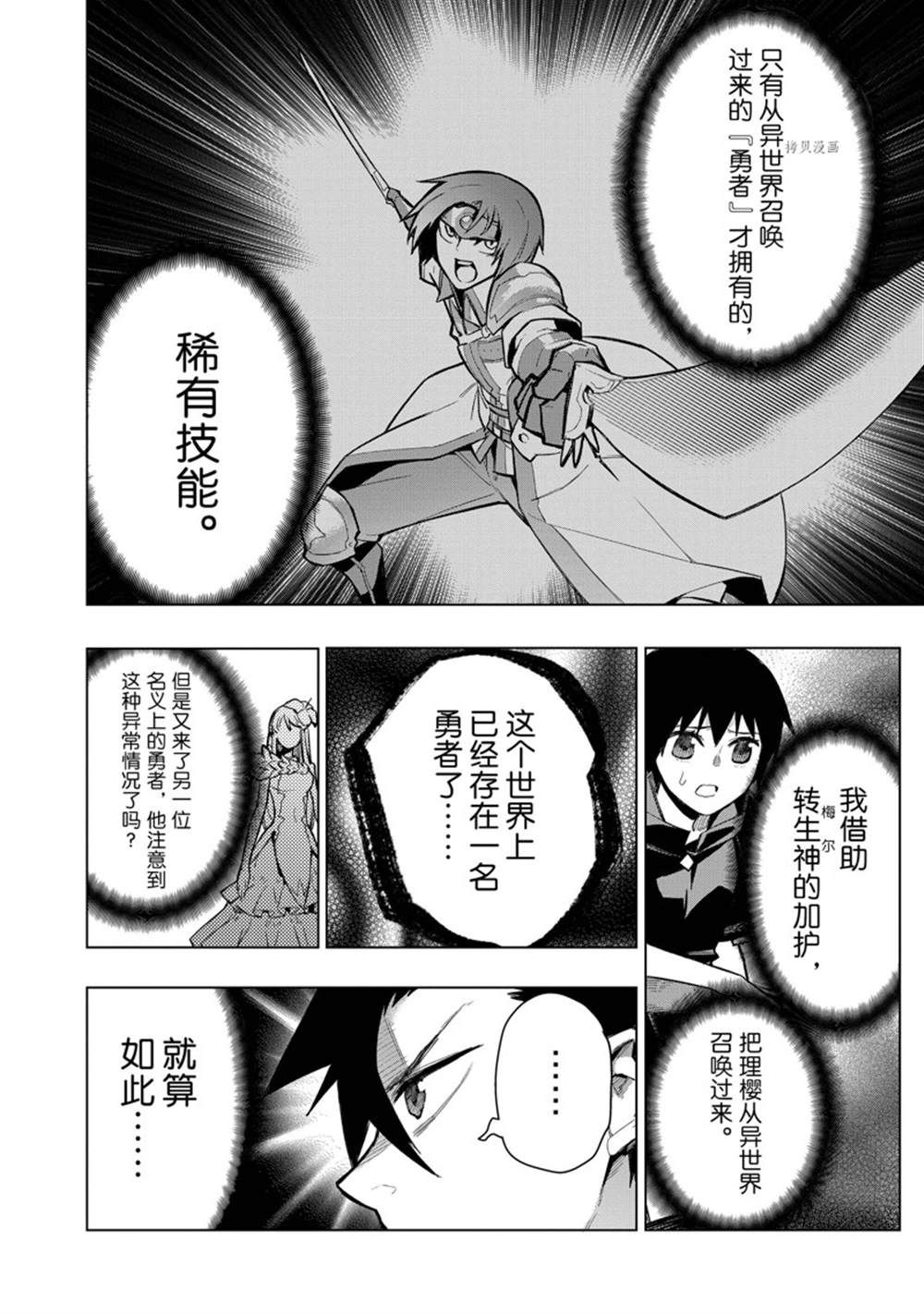 《黑之召唤士》漫画最新章节第100话 试看版免费下拉式在线观看章节第【14】张图片