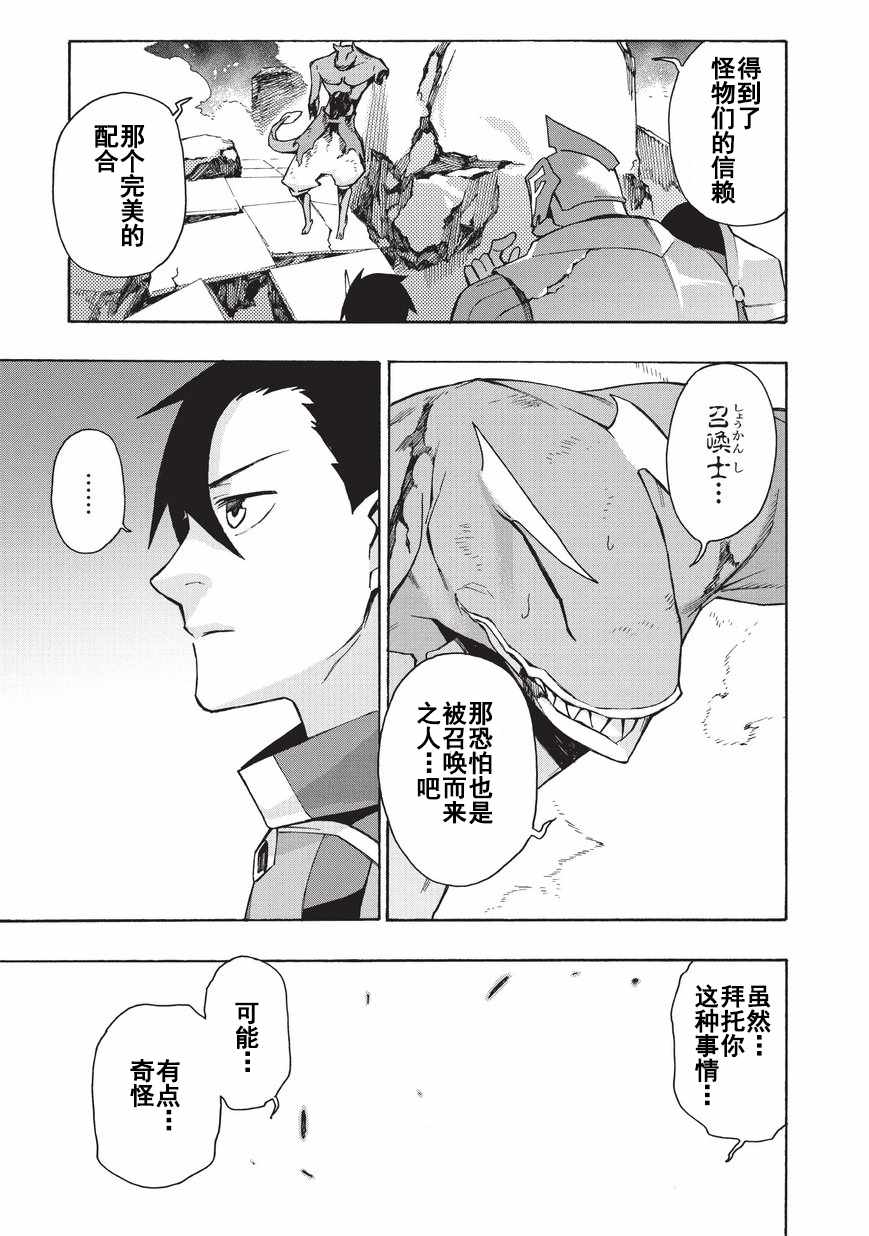 《黑之召唤士》漫画最新章节第12话免费下拉式在线观看章节第【11】张图片