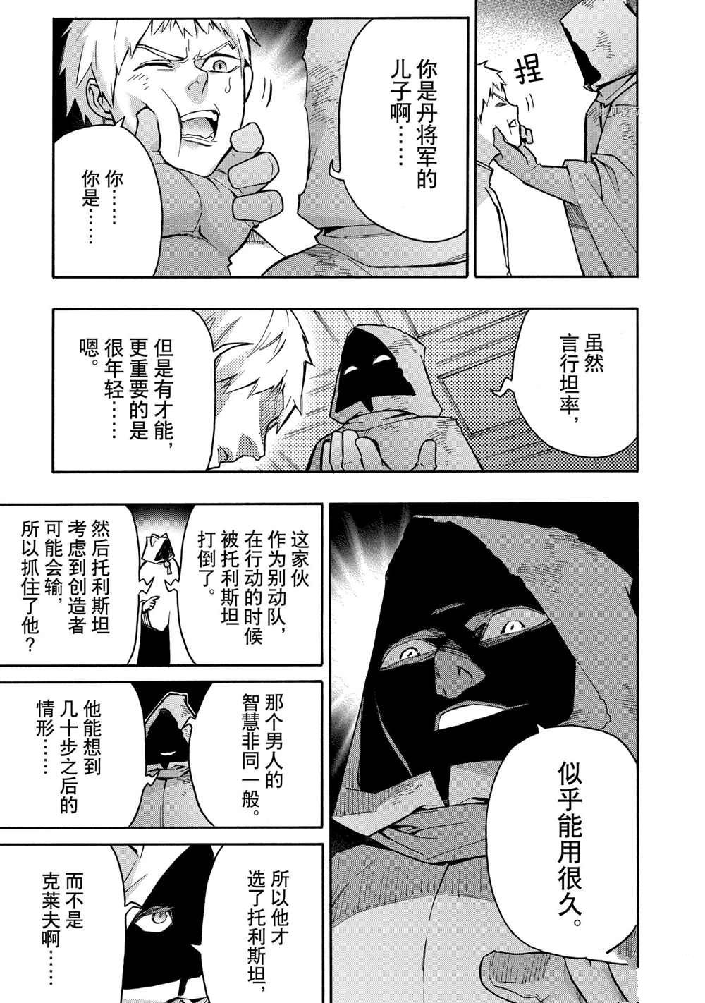 《黑之召唤士》漫画最新章节第87话 试看版免费下拉式在线观看章节第【13】张图片