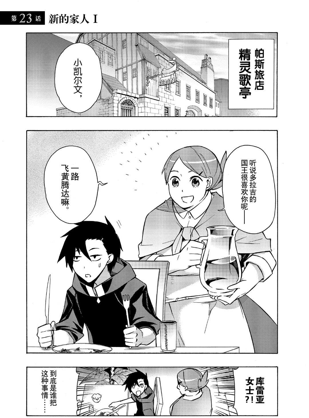 《黑之召唤士》漫画最新章节第23话免费下拉式在线观看章节第【1】张图片