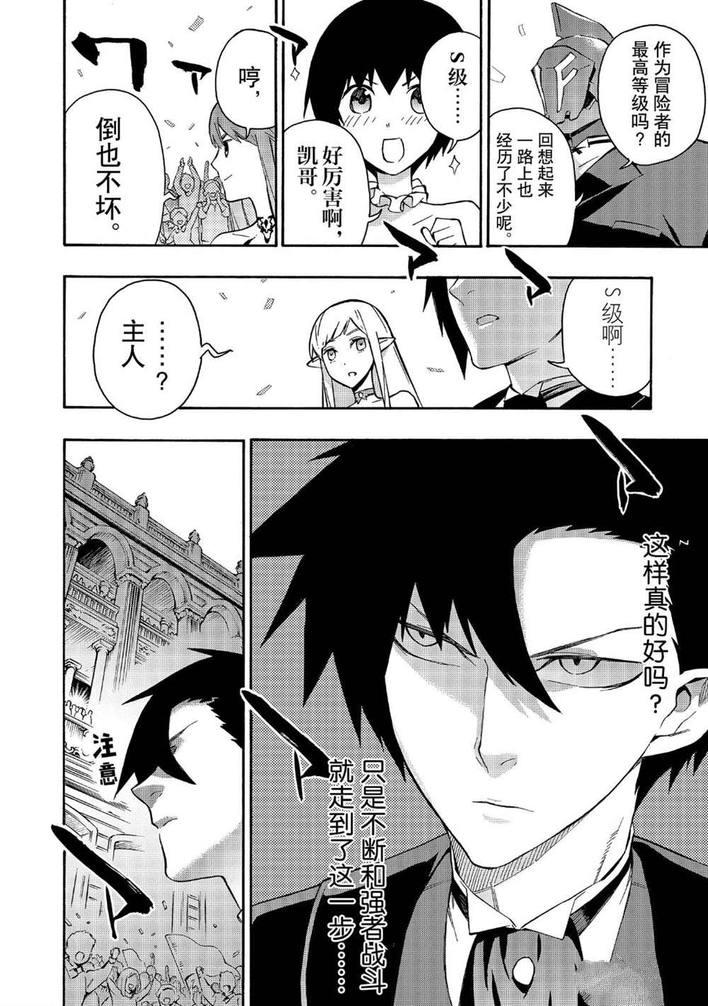 《黑之召唤士》漫画最新章节第43话 试看版免费下拉式在线观看章节第【4】张图片