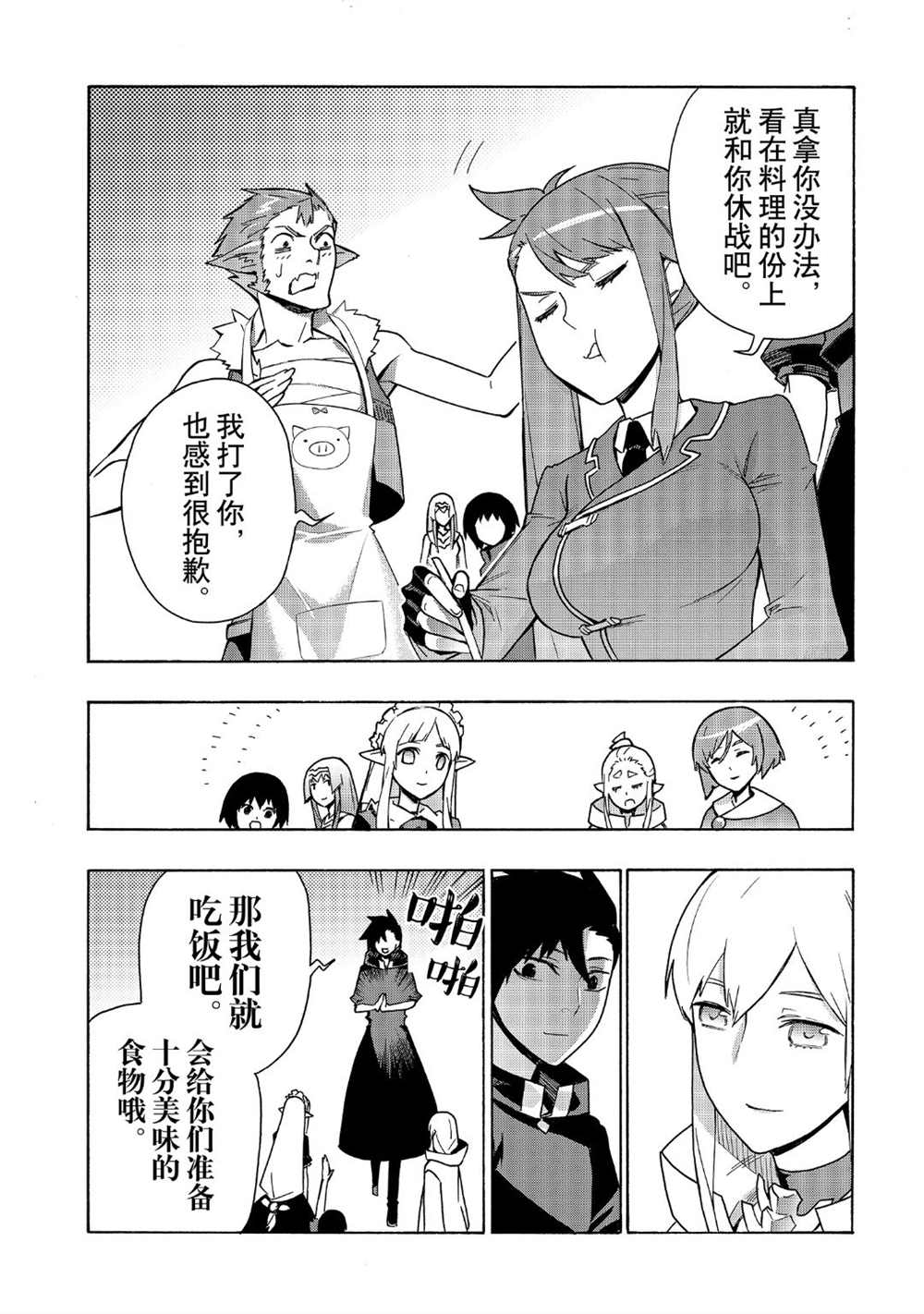 《黑之召唤士》漫画最新章节第50话 试看版免费下拉式在线观看章节第【12】张图片