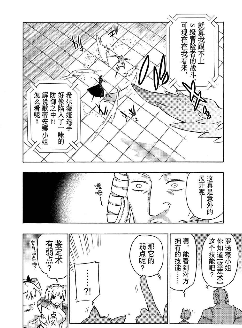 《黑之召唤士》漫画最新章节第46话 试看版免费下拉式在线观看章节第【8】张图片