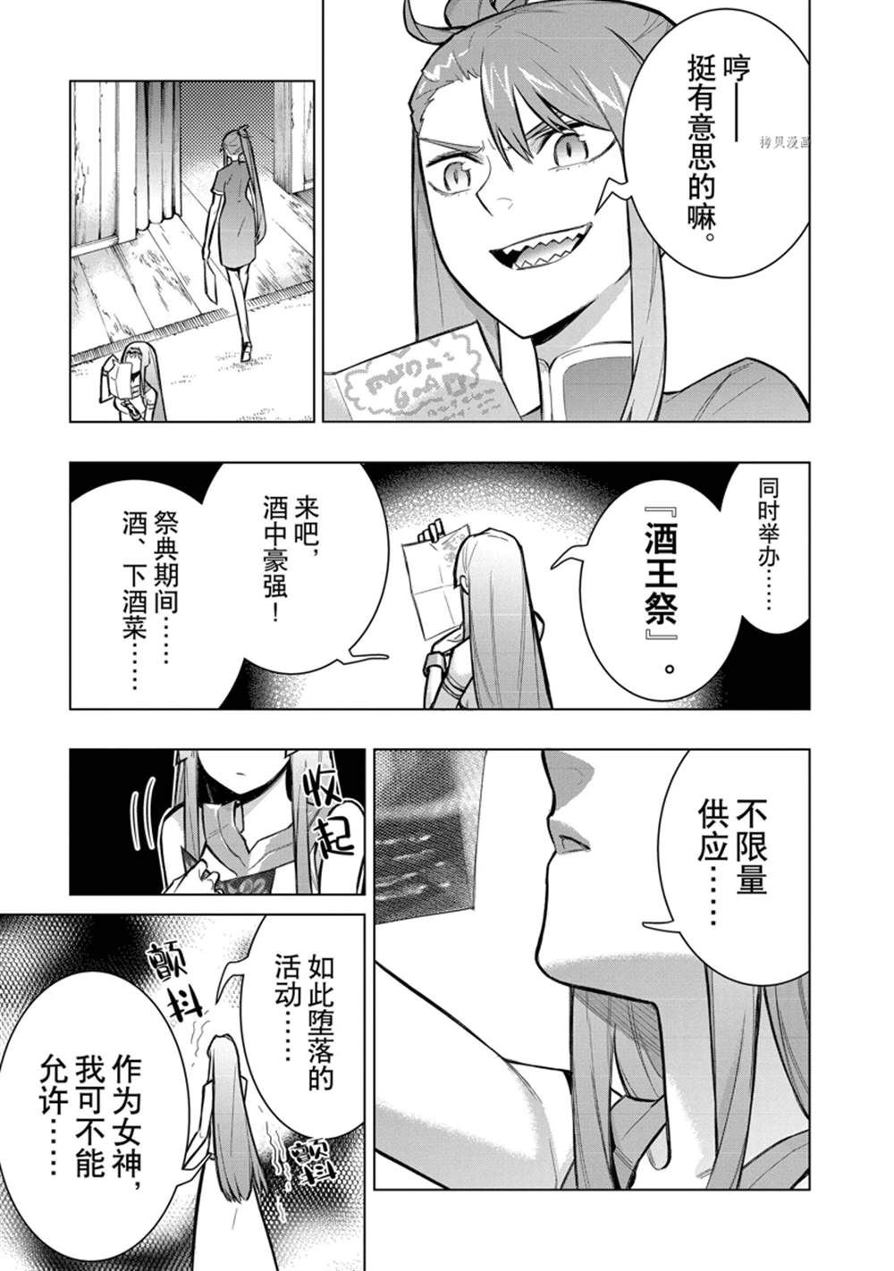 《黑之召唤士》漫画最新章节第99话 试看版免费下拉式在线观看章节第【9】张图片