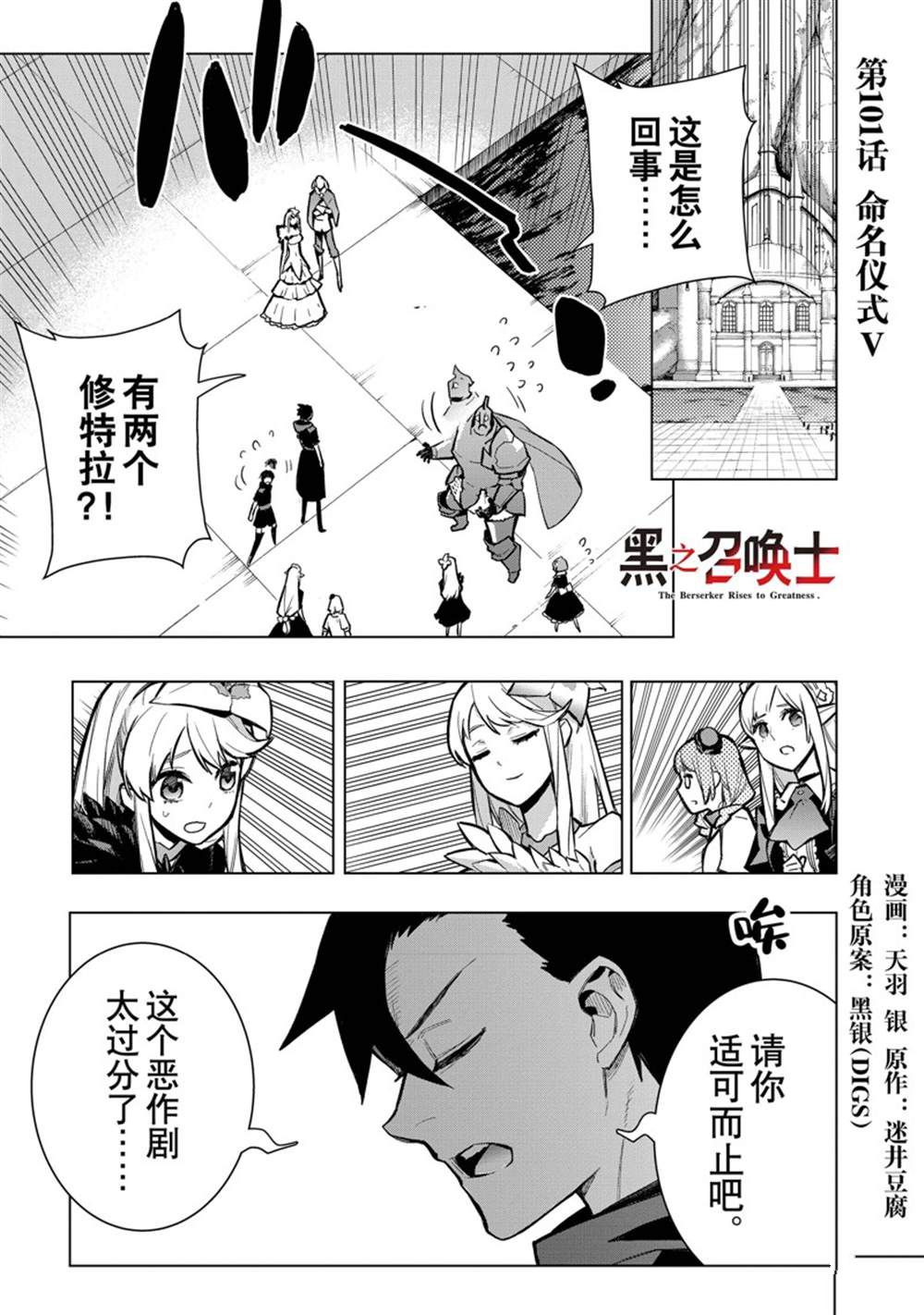 《黑之召唤士》漫画最新章节第100话 试看版免费下拉式在线观看章节第【1】张图片