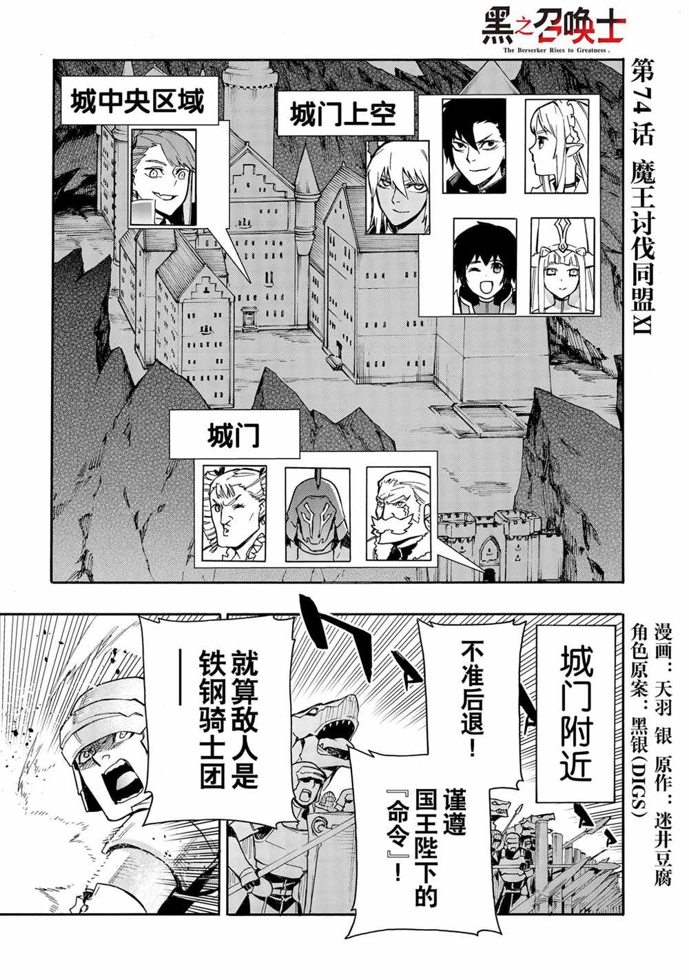 《黑之召唤士》漫画最新章节第74话 试看版免费下拉式在线观看章节第【1】张图片