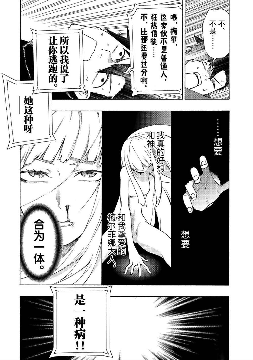 《黑之召唤士》漫画最新章节第49话 试看版免费下拉式在线观看章节第【13】张图片