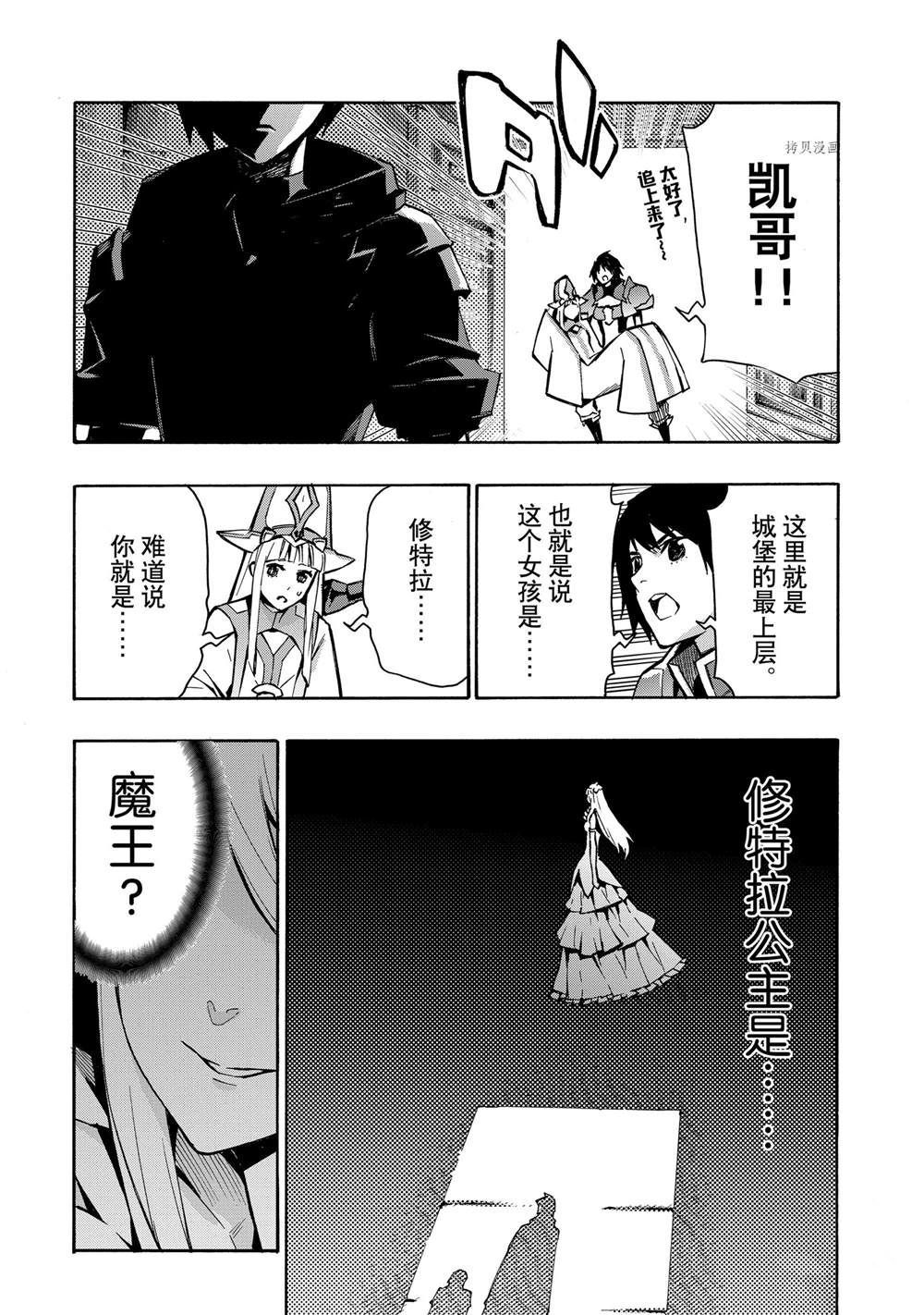 《黑之召唤士》漫画最新章节第88话 试看版免费下拉式在线观看章节第【5】张图片