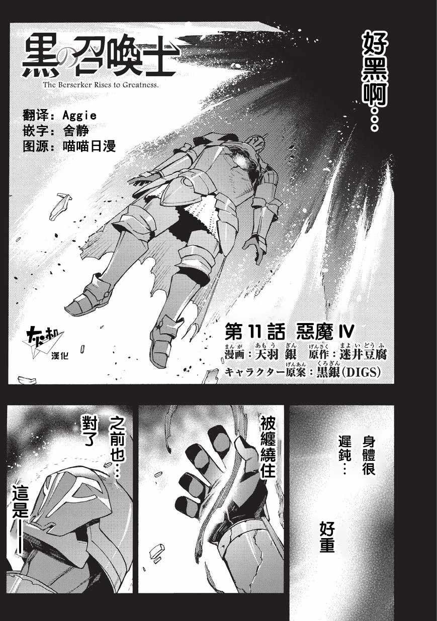 《黑之召唤士》漫画最新章节第11话免费下拉式在线观看章节第【1】张图片