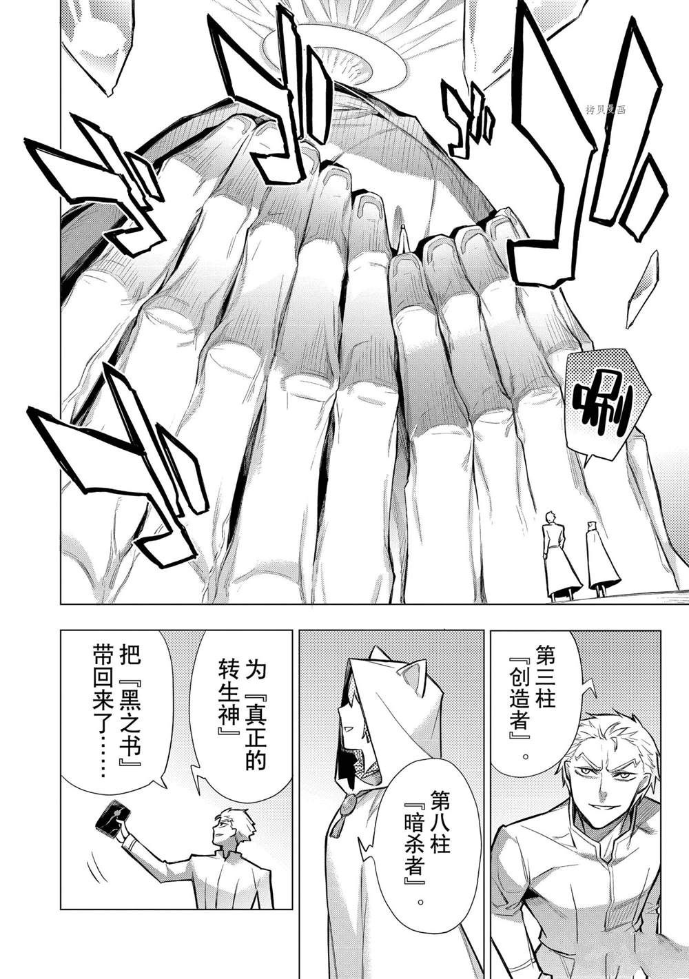 《黑之召唤士》漫画最新章节第94话 试看版免费下拉式在线观看章节第【20】张图片