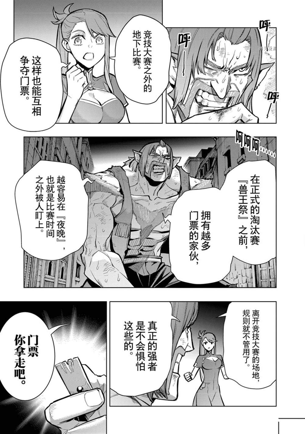 《黑之召唤士》漫画最新章节第102话 试看版免费下拉式在线观看章节第【27】张图片