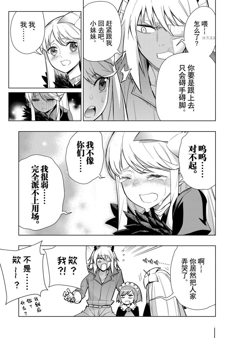 《黑之召唤士》漫画最新章节第112话 试看版免费下拉式在线观看章节第【11】张图片