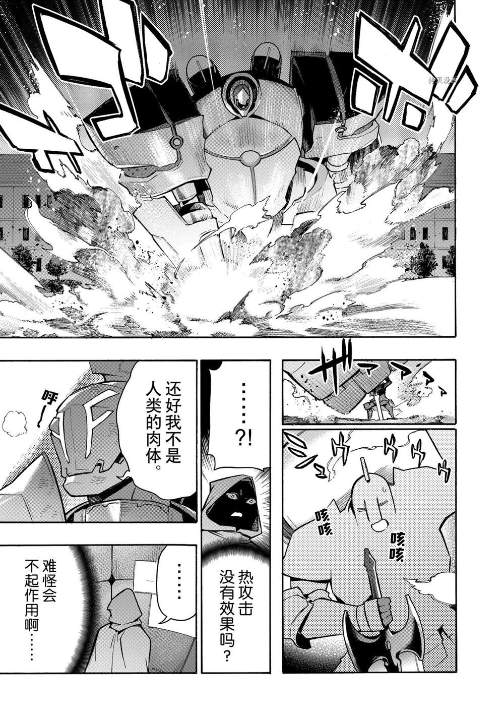 《黑之召唤士》漫画最新章节第83话 试看版免费下拉式在线观看章节第【5】张图片